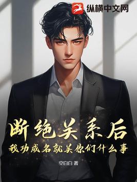 断绝关系需要做什么