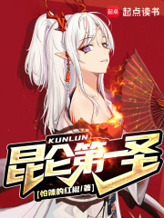 昆仑第一仙师大结局