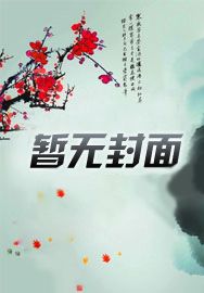 女穿男:我靠种田吃软饭